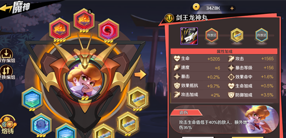 《魔神英雄传》虹玉搭配方法
