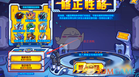 洛克王国怎么修改宠物性格