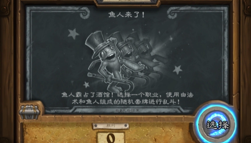 《炉石传说》鱼人来了打法攻略