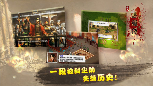 三国志姜维传手机版