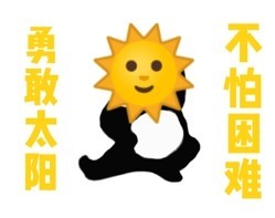 勇敢牛牛不怕困难原图