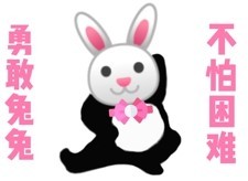 勇敢牛牛不怕困难原图