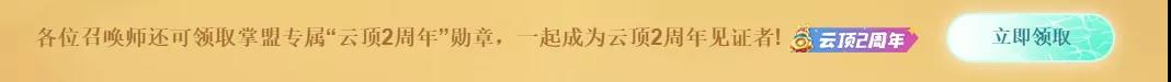 《云顶之弈手游》二周年活动一览