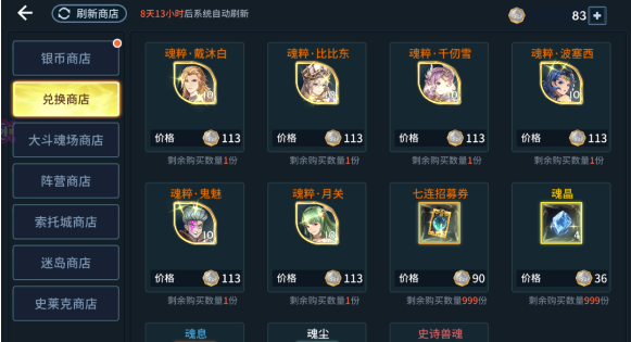 《斗罗大陆斗神再临》SSR魂师白嫖攻略