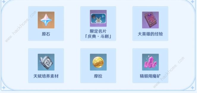 《原神》风来人剑斗绮谭奖励有哪些