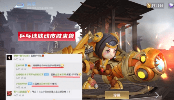 《王者荣耀》马龙皮肤是谁的
