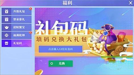 《梦幻新诛仙》兑换码在哪里输入