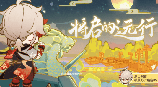 《原神》万叶H5活动怎么参加