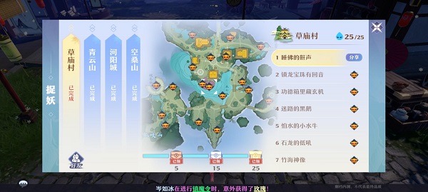 梦幻新诛仙草庙村捉妖挑战怎么达成