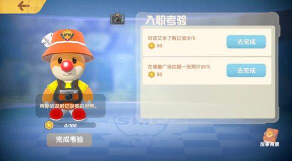 摩尔庄园手游记者入职拍照任务如何完成