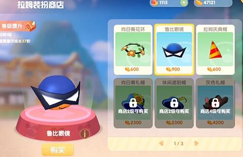摩尔庄园手游拉姆装扮商店如何解锁