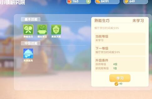 摩尔庄园手游拉姆装扮商店如何解锁