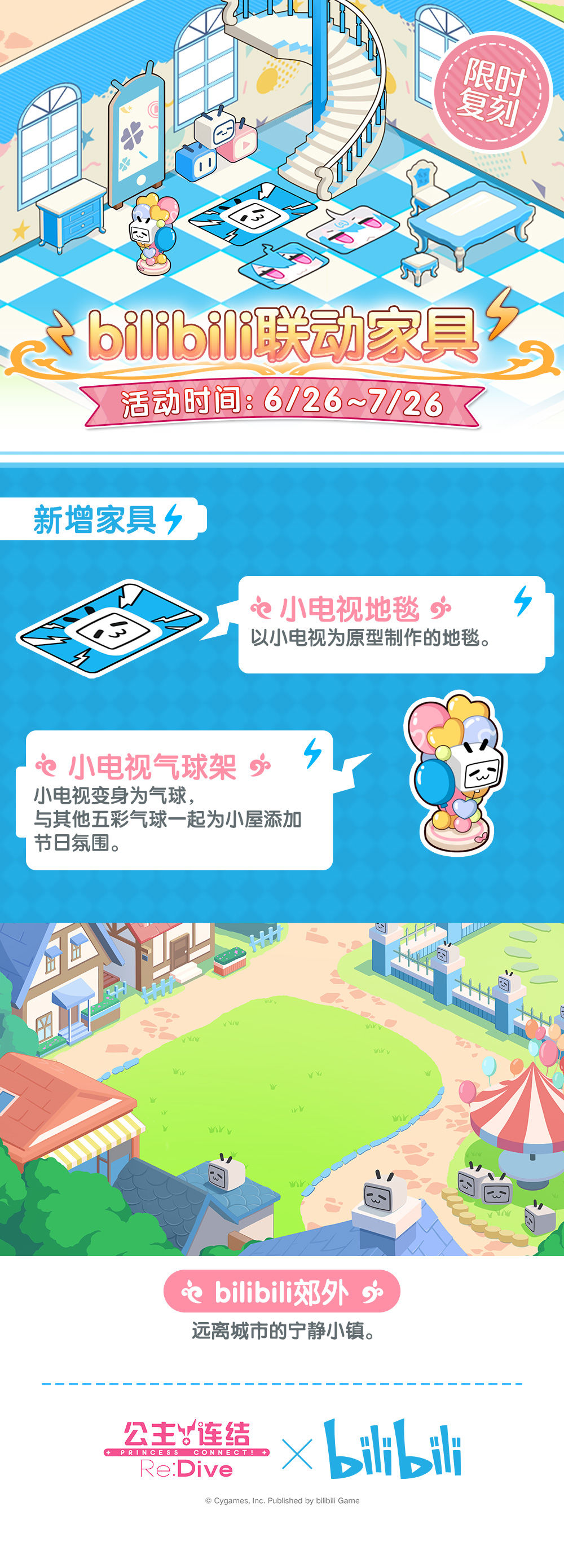 《公主连结》Bilibili家具复刻一览