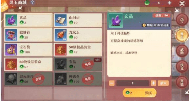 《梦幻新诛仙》灵玉商城购买推荐