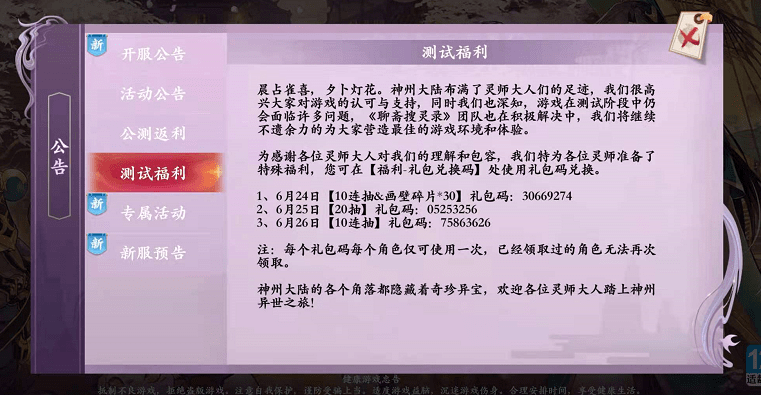聊斋搜灵录礼包码兑换码大全分享