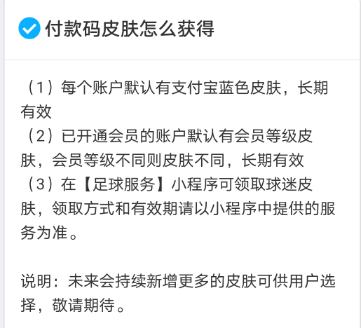 《支付宝》付款码皮肤获取方法一览