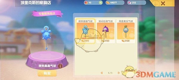 《摩尔庄园手游》纳闷咕唧气球获取方法
