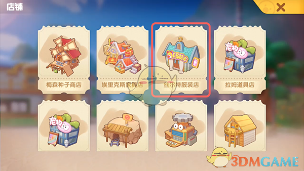 摩尔庄园手游服装店怎么升级