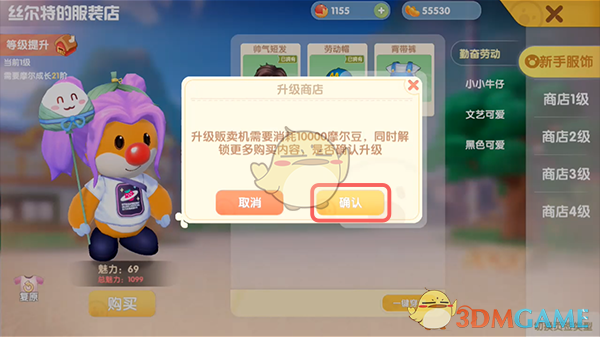摩尔庄园手游服装店怎么升级
