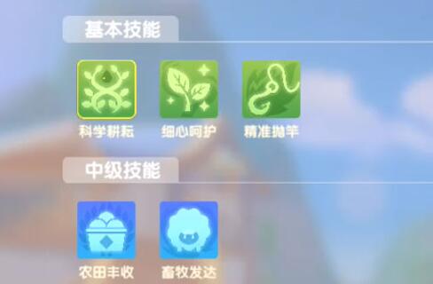 《摩尔庄园手游》农场主技能提升方法教程