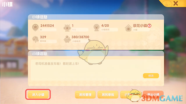 《摩尔庄园手游》农场主技能提升方法教程