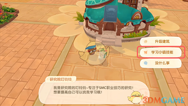 《摩尔庄园手游》农场主技能提升方法教程