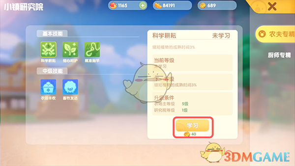 《摩尔庄园手游》农场主技能提升方法教程