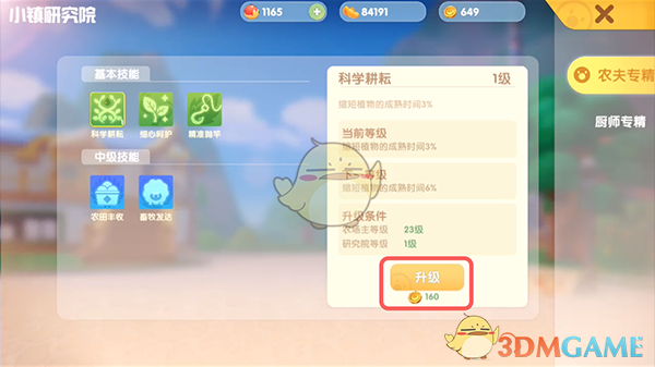 《摩尔庄园手游》农场主技能提升方法教程