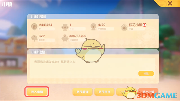 《摩尔庄园》厨师2级研究解锁方法