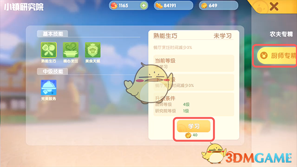 《摩尔庄园》厨师2级研究解锁方法