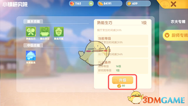 《摩尔庄园》厨师2级研究解锁方法