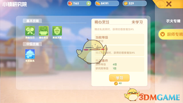 《摩尔庄园》厨师2级研究解锁方法
