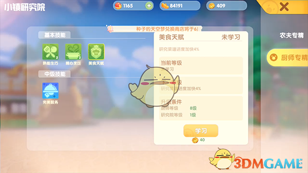 《摩尔庄园》厨师2级研究解锁方法