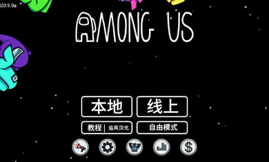 在我们之间汉化版