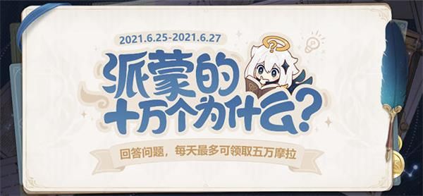 《原神》下列哪种元素共鸣能够缩短技能的冷却时间答案介绍