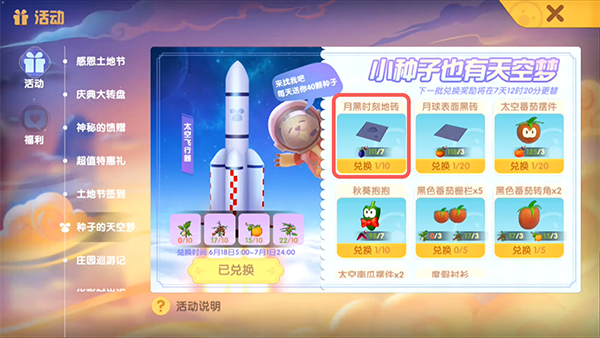 《摩尔庄园手游》月黑时刻地砖获取方法