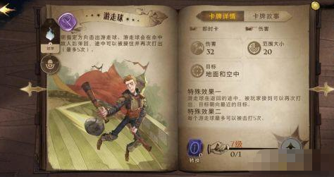 《哈利波特：魔法觉醒》游走球强度介绍