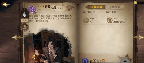 《哈利波特：魔法觉醒》神锋无影强度介绍