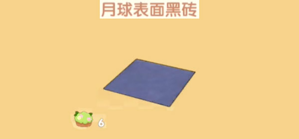 《摩尔庄园手游》月球表面黑砖获取方法