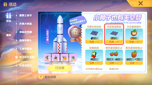《摩尔庄园手游》月球表面黑砖获取方法