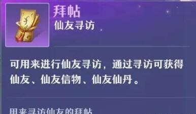 《梦幻新诛仙》仙友获得方法