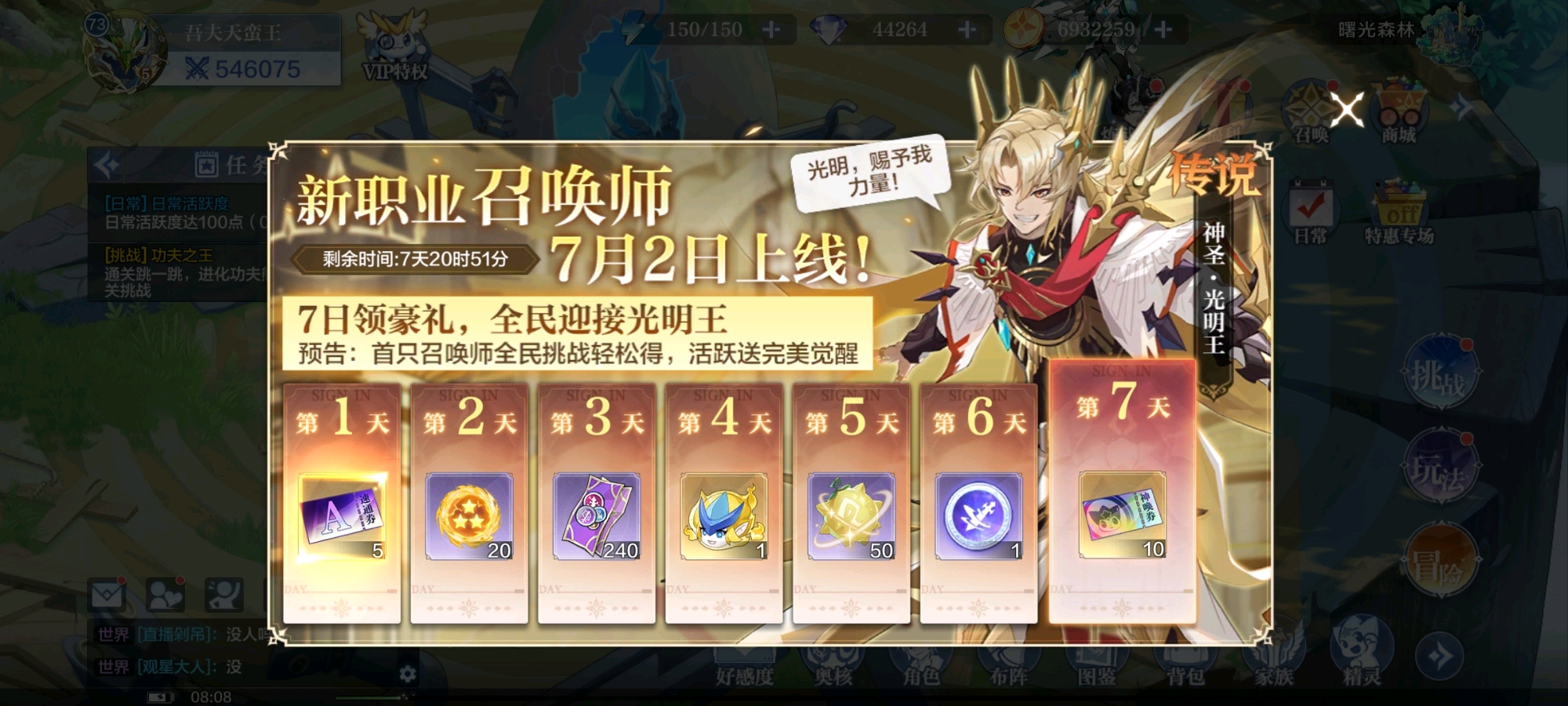 《奥奇传说手游》光明王技能一览