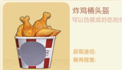 《摩尔庄园手游》炸鸡桶头盔获得方法