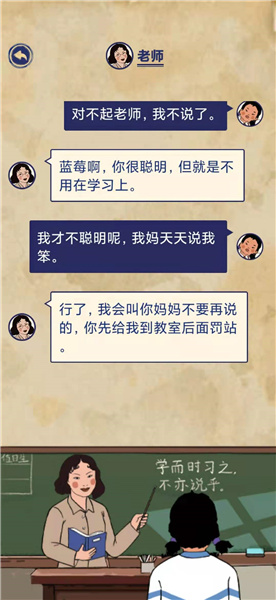 《王蓝莓的幸福生活》校园篇2-12通关攻略