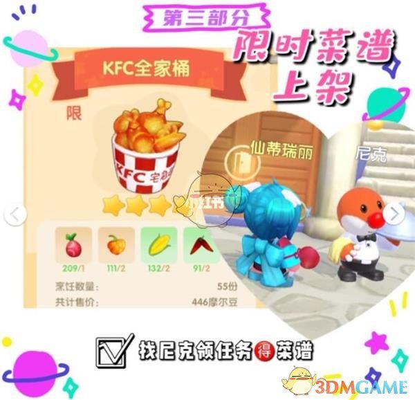 《摩尔庄园手游》宅急送活动奖励一览