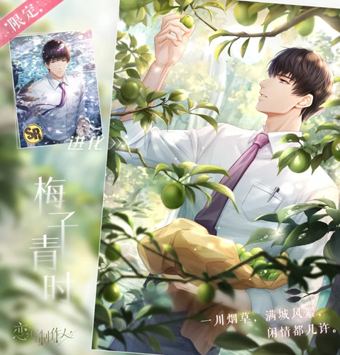 《恋与制作人》许墨梅子青时图文展示