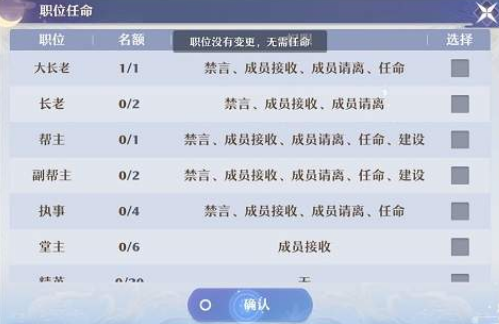 《梦幻新诛仙》如何建帮派