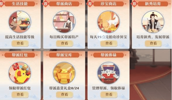 《梦幻新诛仙》仙帮派贡献怎么用