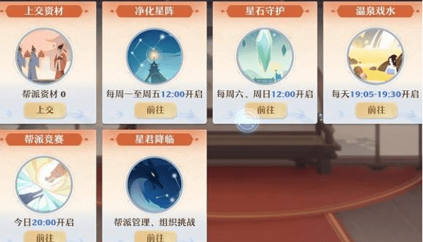 《梦幻新诛仙》帮派战怎么打