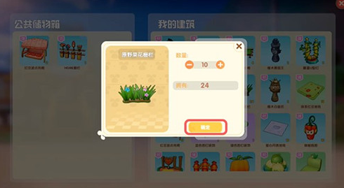 《摩尔庄园》手游邻居家具添加及布置方法